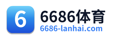 6686体育